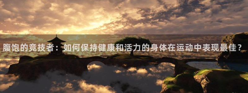 谈球吧体育官网