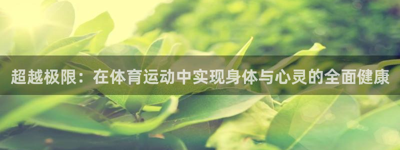 谈球吧体育