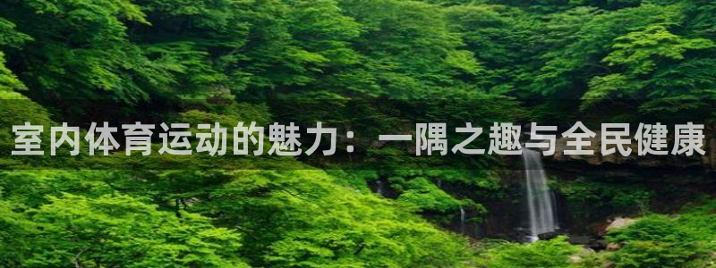 谈球吧体育